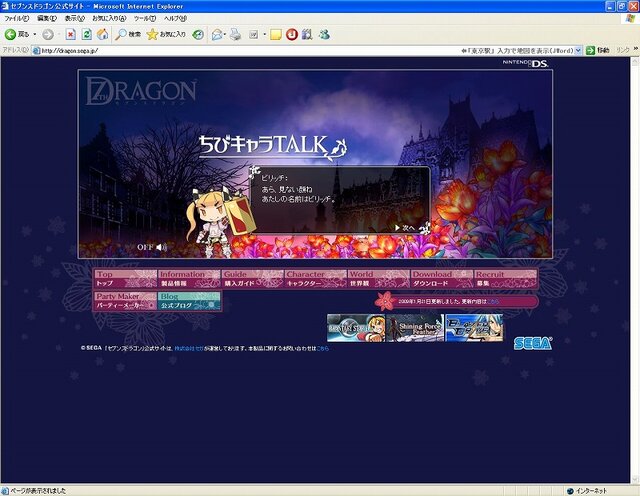 ちびキャラたちが大活躍！DS『セブンスドラゴン』公式サイトにてミニゲーム配信開始