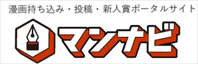 マンガ新人賞ポータルサイト「マンナビ」 トキワ荘プロジェクトが立ち上げ