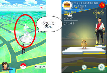 『ポケモンGO』×「マクドナルド」コラボの詳細判明…店舗が「ジム」か「ポケストップ」に！