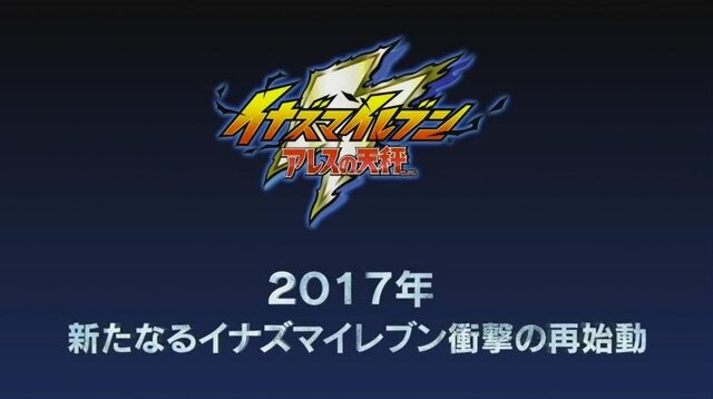 最新作『イナズマイレブン アレスの天秤』発表！宇宙人が攻めてこない“初代のまともな2年目”をパラレルワールドで描く