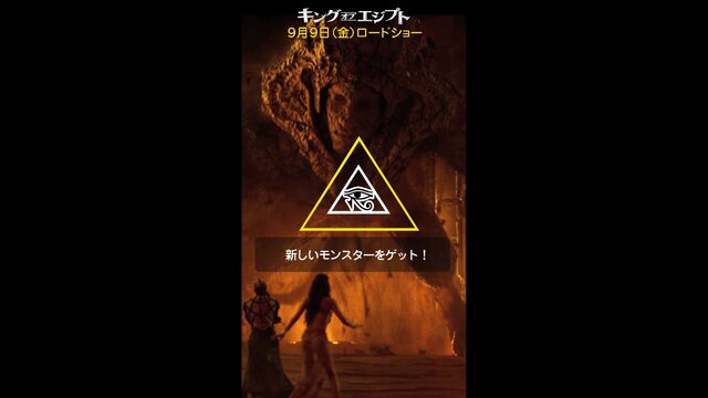 映画の予告編が『ポケモンGO』風に！？「キング・オブ・エジプト」縦型予告がユニーク