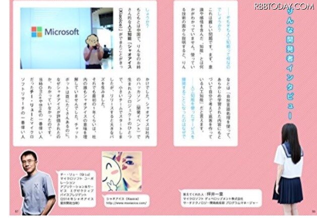 女子高生AI「りんな」がサイン会実施！ファンブック発売発売記念