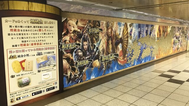 『戦国炎舞 -KIZNA-』新宿駅に巨大ポスターが登場！リアルカードをはがしてプレゼントがもらえるキャンペーンが開始