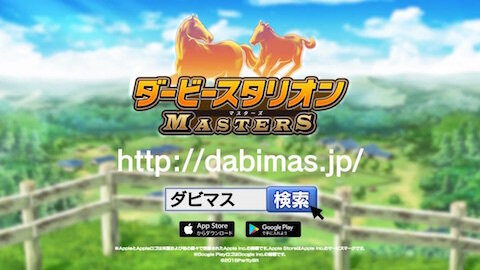 Android版『ダービースタリオン マスターズ』配信開始！限定種牡馬や金の馬蹄石プレゼントのキャンペーンも