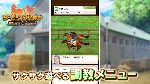 Android版『ダービースタリオン マスターズ』配信開始！限定種牡馬や金の馬蹄石プレゼントのキャンペーンも