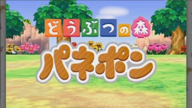 『とびだせ どうぶつの森』アプデで「パネポン」「無人島脱出ゲーム」が追加！