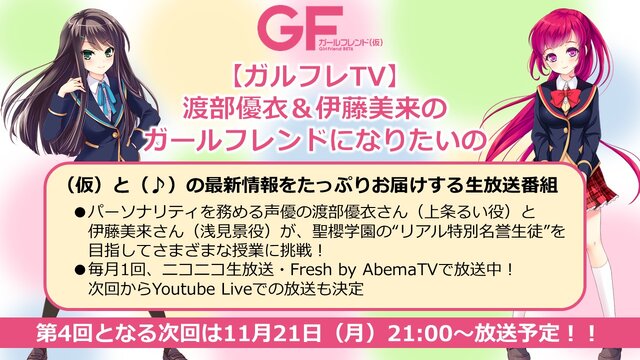 【レポート】伝説の「クロエ・ルメールですよ」を生披露！『ガールフレンド（仮）』4周年記念イベント