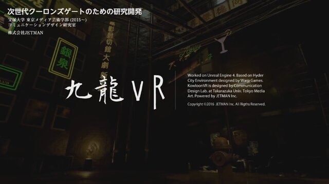 『クーロンズゲートVR』新たなストレッチゴールを設定、新曲作成＆VRリスニングモードを追加