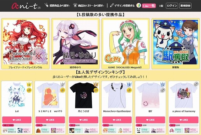 アニメファッションの商品化を支援する新サービス「ani-t」 GUMI、結月ゆかりとのコラボも