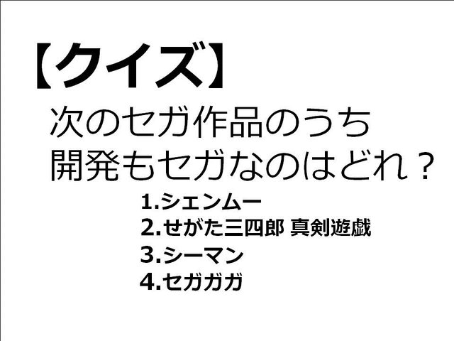 【クイズ】GAMEMANIA！：セガ特集