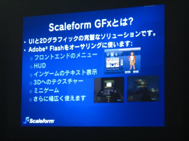 【GTMF2009】ゲームUIをFlashで作成「Scaleform GFx」