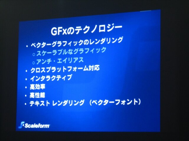 【GTMF2009】ゲームUIをFlashで作成「Scaleform GFx」