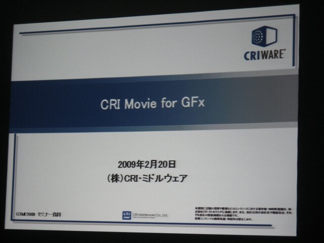 【GTMF2009】ゲームUIをFlashで作成「Scaleform GFx」