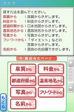 松田忠徳温泉教授監修・全国どこでも温泉手帳