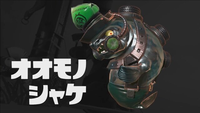 『スプラトゥーン2』敵はシャケ！協力プレイモード「サーモンラン」発表、amiiboではギア記録や記念撮影などが可能