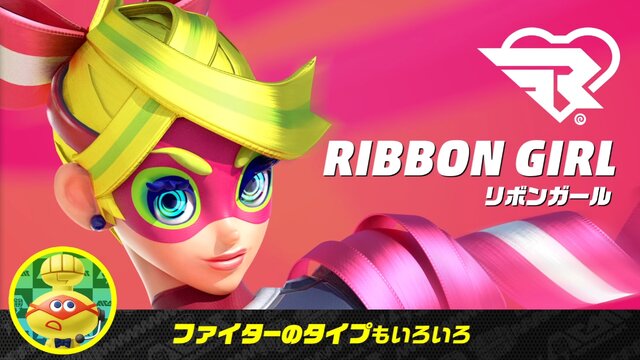 『ARMS』新ファイター「ミェンミェン」やモード「アームゲッター」など新情報が公開、公式Twitterアカウントも開設