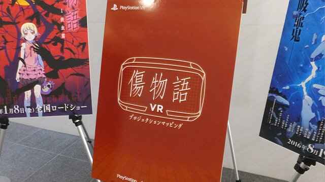 【レポート】『傷物語 VR』映像とキスショット、どっちを見ればいい!? 映像表現をVRで広げる新たな試みをいち早く体験