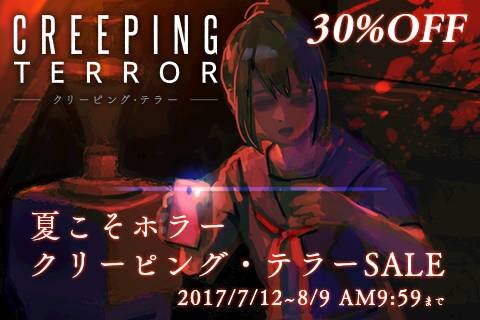 納涼はホラーゲームで！3DS『CREEPING TERROR』30%引きセール開催