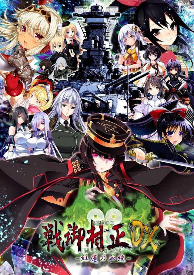 PS4/PS Vita『戦御村正DX－紅蓮の血統－』10月26日発売、美少女とともに第二次世界大戦を戦い抜く本格戦略SLG