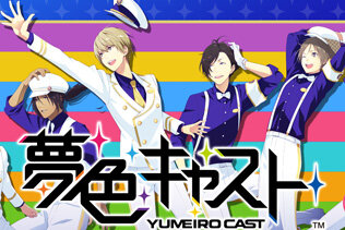 『夢色キャスト』8月21日に公式生放送を実施、最新イベント情報など見所満載でお届け！