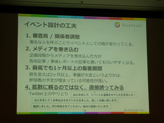 【CEDEC 2017】アカツキが語るハッカソン成功の秘訣は「主催者の愛」