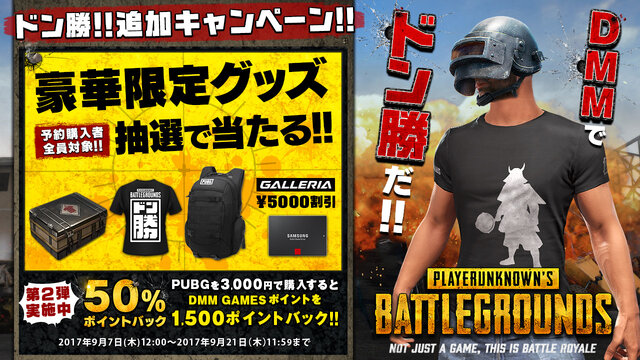 DMM GAMES『PUBG』チャネリング開始キャンペーン第3弾を発表！プレゼント企画や半額分キャッシュバックも