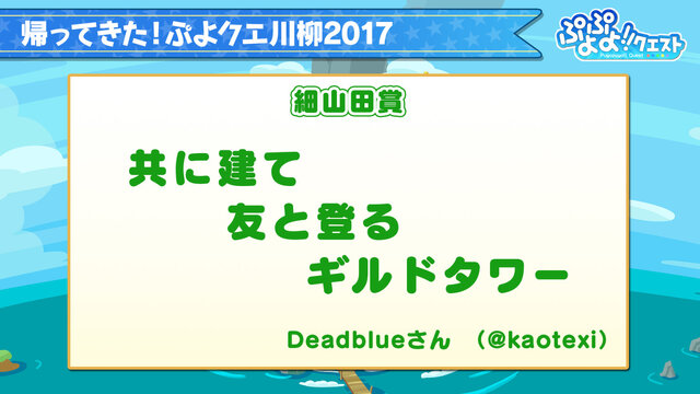 【レポート】『ぷよぷよ!!クエスト』ファンミーティング、悪天候にも関わらず多くのファンが秋葉原に集結！