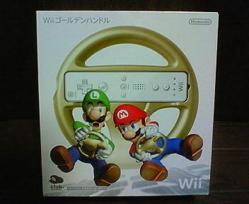 クラブニンテンドーから「Wiiゴールデンハンドル」が届きました！