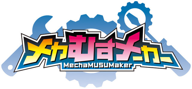 『メカむすメーカー』×「ニパ子」コラボが決定！ゼンマロイド「ニパ子」プレゼント