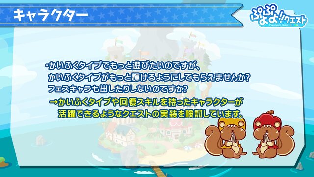 『ぷよぷよ!!クエスト』公式生放送“秋のぷよ(24)の日スペシャル”にてぷよクエが新たに生まれ変わる!?―リニューアル情報が公開！