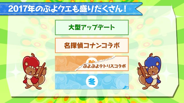 『ぷよぷよ!!クエスト』公式生放送“秋のぷよ(24)の日スペシャル”にてぷよクエが新たに生まれ変わる!?―リニューアル情報が公開！