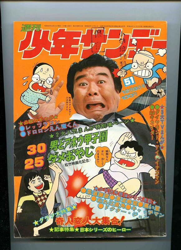 少年サンデー・少年マガジン生誕50周年大同窓会に行ってきました