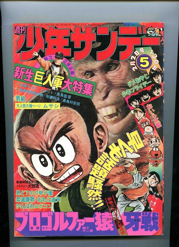 少年サンデー・少年マガジン生誕50周年大同窓会に行ってきました