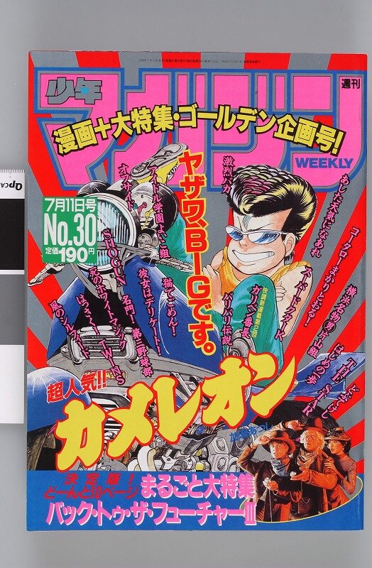 少年サンデー・少年マガジン生誕50周年大同窓会に行ってきました