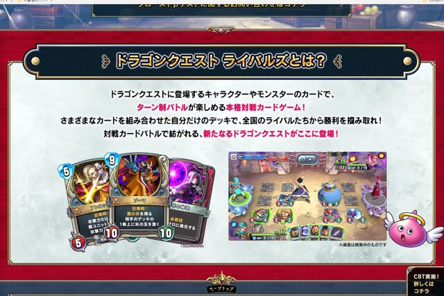 『ドラゴンクエスト ライバルズ』正式サービスを開始するもメンテナンスに突入【追記アリ】