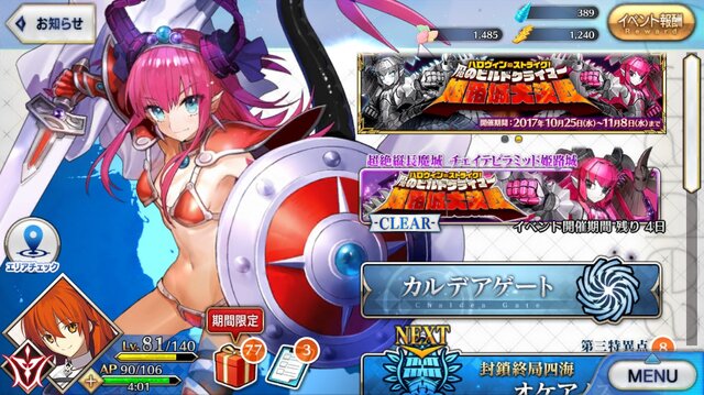 【特集】『FGO』開始2ヶ月で「姫路城大決戦」をクリアできるのか？ ストーリーやミッション、メカエリチャン強化の進行度は果たして…