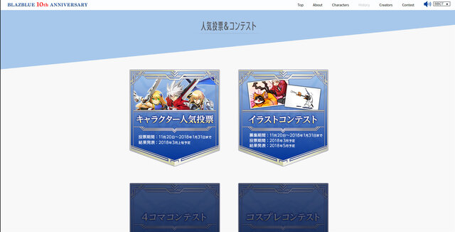 『BLAZBLUE』シリーズ10周年記念プロジェクトが始動、アニバーサリーサイトがオープン