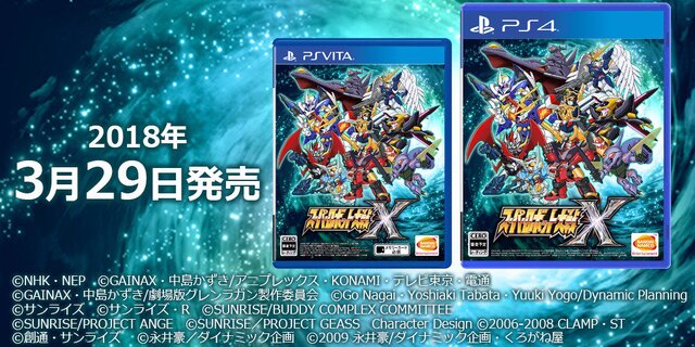 スパロボ最新作『スーパーロボット大戦Ｘ』がPS4/PS Vitaで2018年3月29日発売決定！初参戦に「ナディア」「ワタル」など