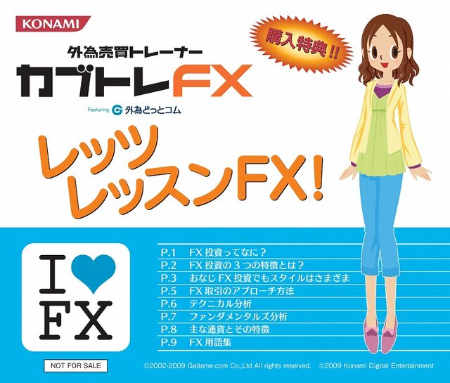 外為売買トレーナー カブトレFX