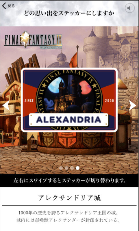 FFシリーズでの「旅」の思い出とトラベルステッカーをシェアできるサイトがオープン