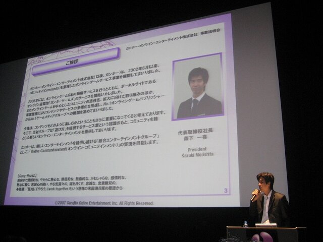 ガンホーが事業説明会を開催[詳報]、コンシューマー事業や『ラグナロク2』について発表