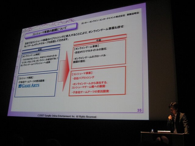 ガンホーが事業説明会を開催[詳報]、コンシューマー事業や『ラグナロク2』について発表