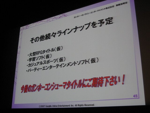 ガンホーが事業説明会を開催[詳報]、コンシューマー事業や『ラグナロク2』について発表