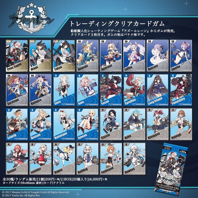 『アズールレーン』トレーディングクリアカードガムの予約受付が開始―6月13日発売予定