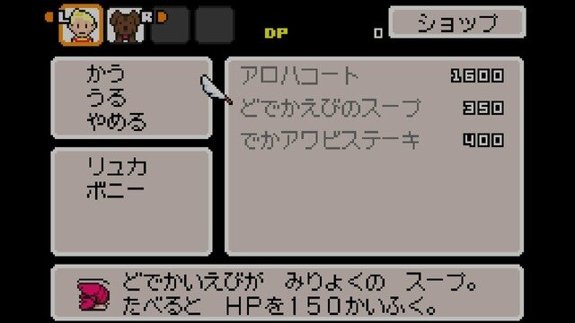 『MOTHER3』かなり気になる作中の食べ物10選