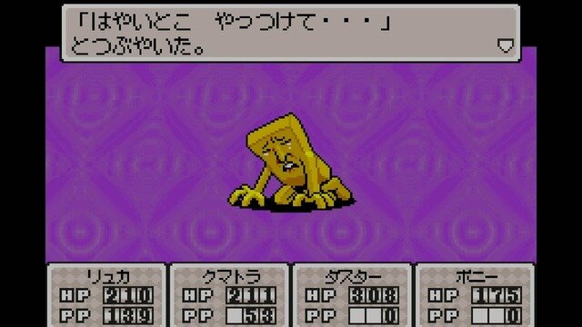 『MOTHER3』歴史に残りそうなほど奇妙な敵キャラ10選