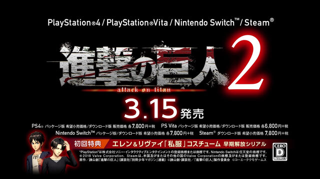 今週発売の新作ゲーム『進撃の巨人2』『Burnout Paradise Remastered』『シルバー2425』『デビル メイ クライ HDコレクション』他