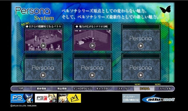 アトラス、PSP『ペルソナ』＆『グローランサー』公式サイト更新、バトルシーンのムービーなど公開