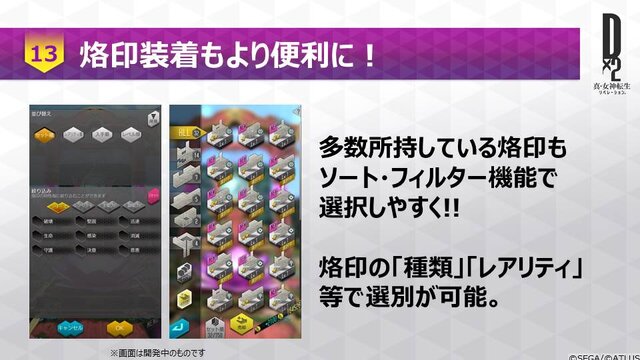 『Ｄ×２ 真・女神転生 リベレーション』大型アップデートの詳細が判明！ 新種族「霊鳥」を追加、オートクエストも実装