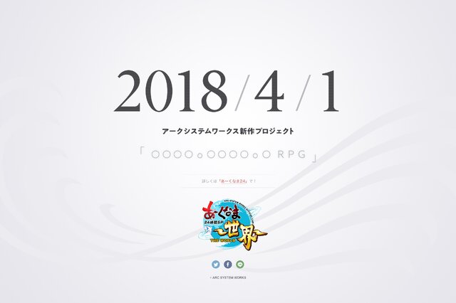 アークシステムワークス、謎のティザーサイトを公開―新作タイトルはRPG?